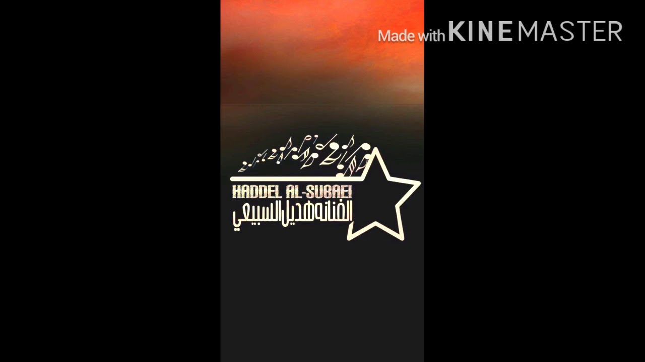 الفنانة - هديل السبيعي - آه من ونة - دوسري صاحي- 2018