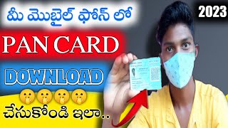 How To Download PAN CARD Online in Telugu 2023| Download Pan Card online 2023