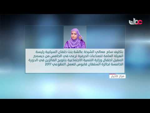 بتكليف سام معالي الشيخة عائشة بنت خلفان السيابية رئيسة الهيئة العامة للصناعات الحرفية