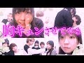 現役JKとイケメン(?)達で胸キュンさせ合ってみたら・・・