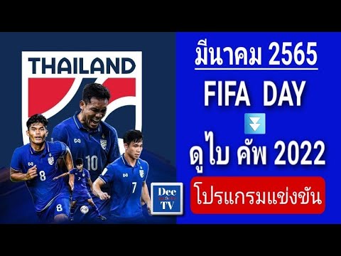 ตาราง ฟุตบอล ซูซูกิ คั พ 2021 ไทย