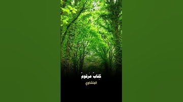 قرآن كريم ، صلوا علي النبي