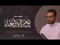 دعاء يوم الأربعاء القارئ مرتضى قريش Wednesday Dua Murtada Qurish
