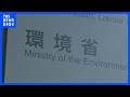 水俣病タスクフォースの設置目的に「救済含まれず」と環境省幹部　当初の伊藤大臣発言とズレ｜TBS NEWS DIG