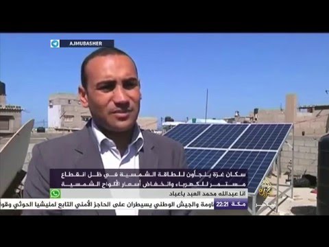 الجزيرة مباشر تستعرض تجربة أهالي قطاع غزة في اللجوء إلى الطاقة الشمسية