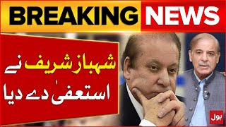 PM Shehbaz Sharif Resignation | PMLN Latest Updates Today | Breaking News