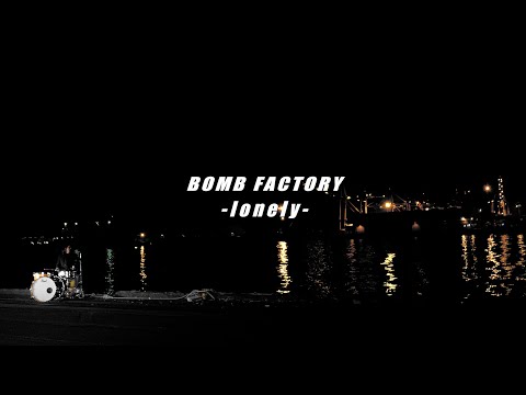 BOMB FACTORY "LONELY Acoutic Version" Official Music Video