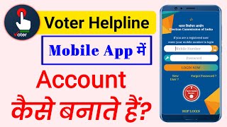 How to Create Account in Voter Helpline App || Voter Helpline App Online New Registration 2020
