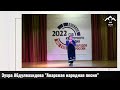 Зухра Абдулвахидова &quot;Аварская народная песня&quot; Zukhra Abdulvakhidova &quot;Avar folk song