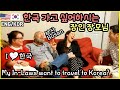 외국 장인 장모님이 생각하는 한국은? With K travel bus / 국제커플 부모님,  외국인 부모님, 미국 부모님