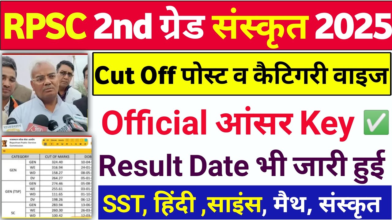 rpsc-sanskrit-second-grade-answerkey-2024-rpsc-second-grade-cut-off