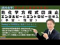 「ゆっくり丁寧」 高校化学から熱化学方程式が廃止！めでたい！【高校化学 高校物理】