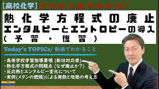 「ゆっくり丁寧」 高校化学から熱化学方程式が廃止！めでたい！【高校化学 高校物理】