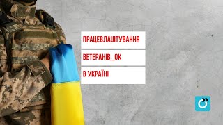 Огляд ініціатив з безкоштовним навчанням для захисників і захисниць України