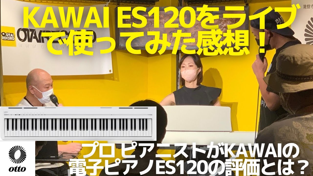 独創的 KAWAI KAWAI ES120 カワイ ES120 電子ピアノ 2022年9月発売