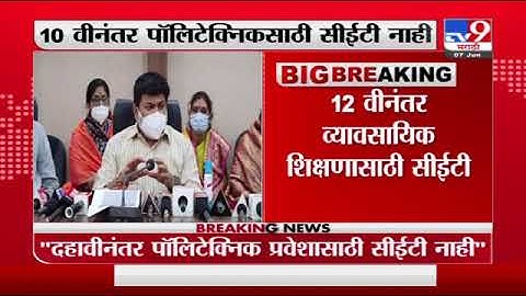 CET Update after 12th विद्यार्थी | polytechnic students CET Has been exempted after 10th