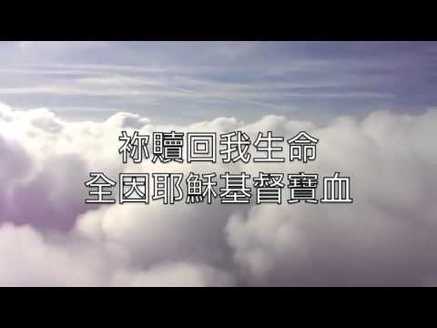一切都更新(大衛帳幕的榮耀)