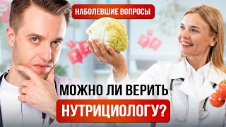 видео: Можно ли верить нутрициологу | Сколько белка надо есть | Как лечить желудок без таблеток #ВопросыЖКТ картинка: Можно ли верить нутрициологу | Сколько белка надо есть | Как лечить желудок без таблеток #ВопросыЖКТ