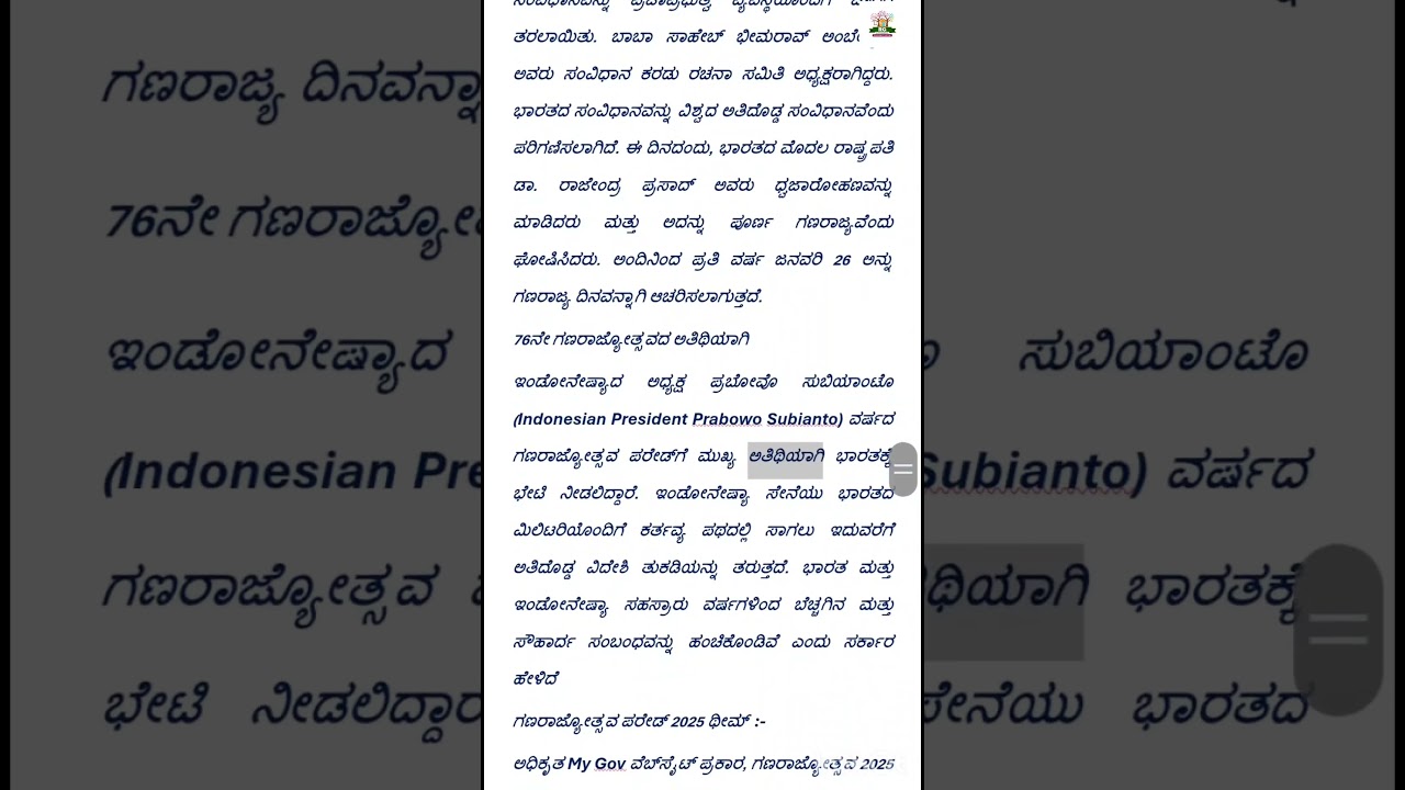 Republic Day speech in kannada# ganarajya bhashan# ಗಣರಾಜ್ಯೋತ್ಸವ ಭಾಷಣ 