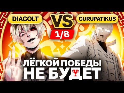 Видео: Он сделал НЕВОЗМОЖНОЕ? | Глин комментирует Abyss Cup Minor 1/8 (Diagolt VS Gurupatikus)