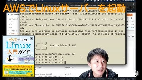 AWSでLinuxサーバーを起動するデモ(「AWSではじめるLinux入門ガイド」のデモ)