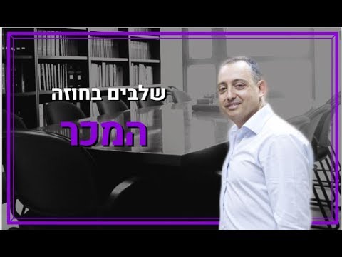 וִידֵאוֹ: מהם מרכיבי ההתערבות בחוזה?