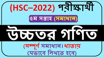 HSC 2022 5th week Higher Math Assignment Answer || 5th week higher mathematics full solution||