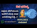    0952024       todays horoscope in kannada daily astrology