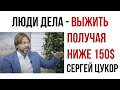 Как я открыл бизнес. Выживание когда экономика в кризис упала.