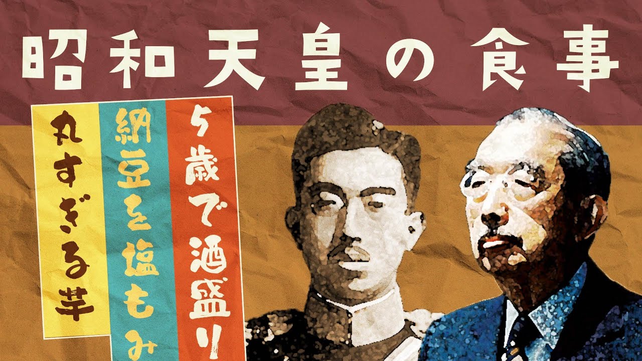 The diet of the long-lived Emperor Showa - YouTube