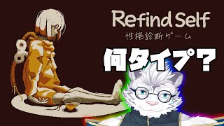 【性格診断ゲーム】今更だけど俺の性格は○○です【虎白夜薙】 #Vtuber