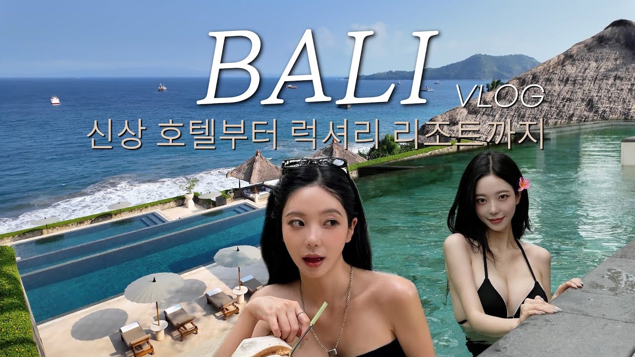 7박9일 발리 여행 브이로그🏝️ | 아만킬라, 리젠트짱구, 카페, 맛집🍽️