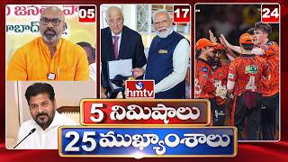 5 Minutes 25 Headlines | News Highlights | 19-05-2026 | 07:00AM | Latest News Updates | hmtv
