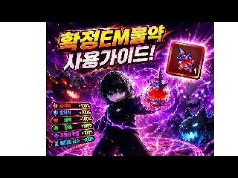 👉 100% Monster Stat Boost?! How to Properly Use Guaranteed EM Potions