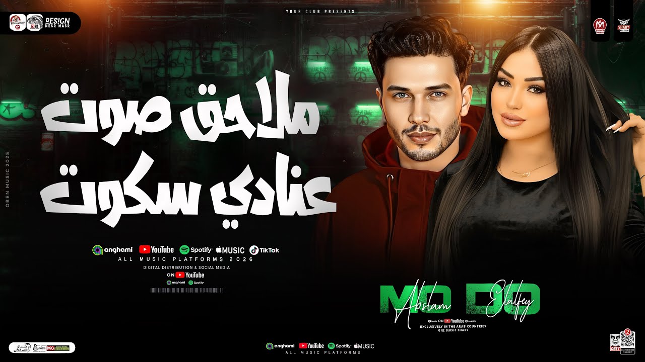 ملاحق صوت عنادي سكوت ( ازتني كتير ) دنيا الالفي وعبسلام | ترند التيك توك | حظ شعبي جديد 2026