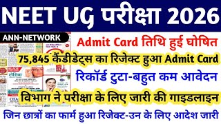 NEET UG 2026 Admit Card Latest News today | NEET UG Cut off 2026 | NEET UG 2026 | NEET UG Exam Date 