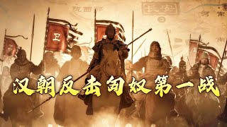 《百家讲坛》 20240518 金戈铁马（骑兵篇） 4 大汉反击|CCTV百家讲坛官方频道