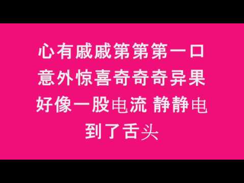 奇异果 Della丁当