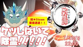 【スパンキング除霊師】ケツ、出しなよ【Vtuber/蒼井シュウ】