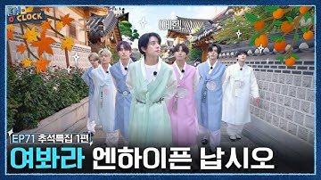 ENHYPEN (엔하이픈) 