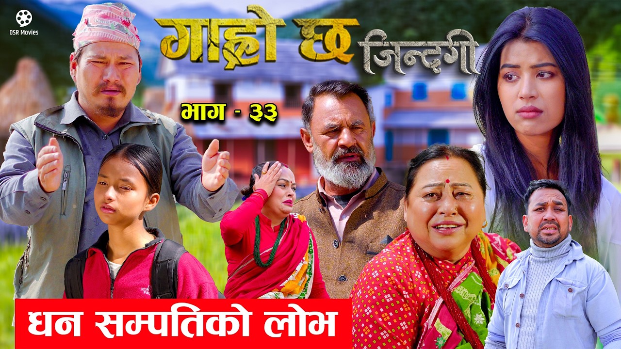 Garo Chha Jindagi गाह्रो छ जिन्दगी Epi -33 | धन सम्पतीको लोभ | Begam, Rista, Harshika, Kul