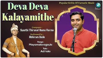 Deva Deva Kalayamithe - Swathi Thirunal Rama Varma | Performed by Abhiram Bode | Mayamalavagaula