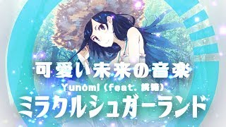 Yunomi - ミラクルシュガーランド (feat. 桃箱) [J-Pop]