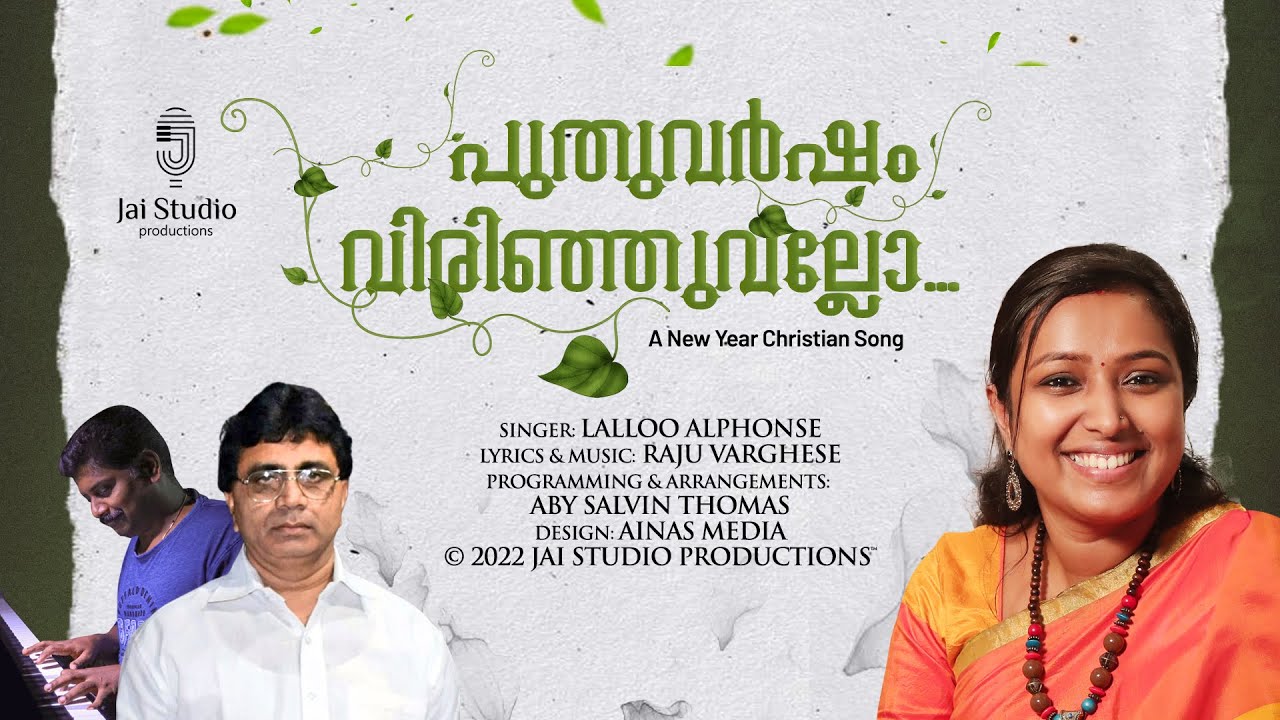 Puthuvarsham virinjuvallo   Lalloo Alphonse Rev Raju Varghese Aby Salvin Thomas New Year Song 