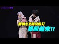 2020-01-02 Yahoo TV-青蔡CP開唱粉絲超激動 青峰狂酸蔡依林造型笑瘋