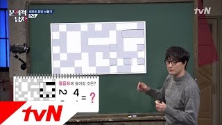 (고개 갸우뚱) 직감이 필요한 리모트 뷰잉 뇌풀기! 뇌섹시대 문제적 남자 95화