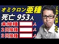 「亜種」に対して、最も耐性があるのは、2回済?3回済?それとも?