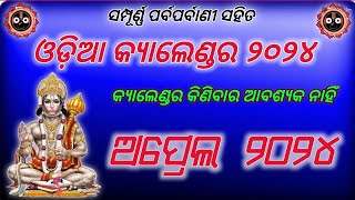 2024 April month calendar । 2024 calendar । Odia calendar 2024 ।  2024 Odia calendar screenshot 2