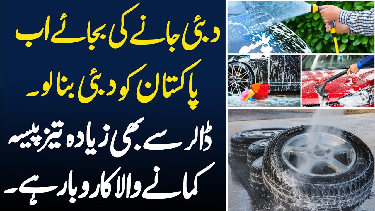 Car Wash Business In Pakistan | Car Wash Business Kaise Shuru Karen by businesszon