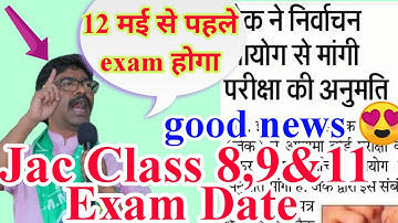 Jac Class 8,9&11 exam date 2022 | jac update 2022 | jac exam news 2022